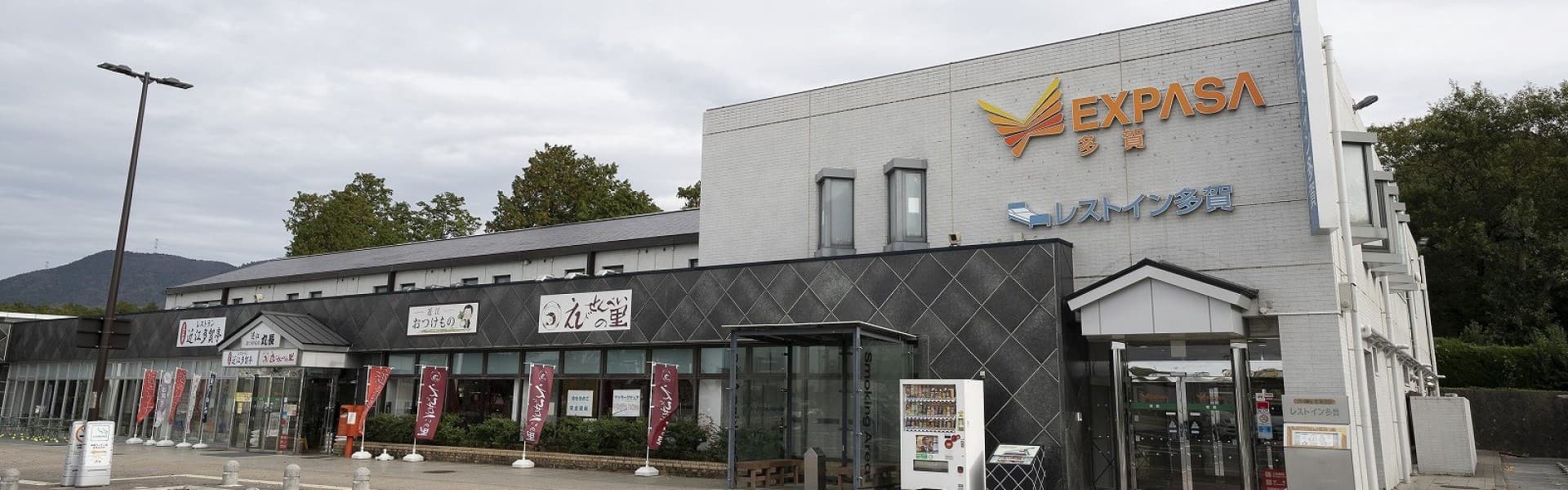 レストイン多賀 / EXPASA多賀 名神高速道路下り