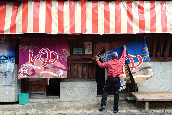 日の出湯の暖簾