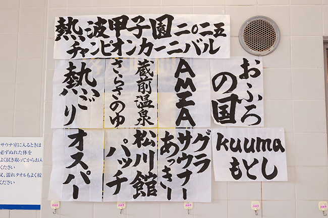 会場にはファンから贈られた毛筆書きのチーム名札が