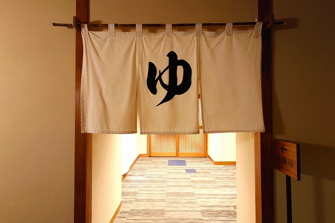 宿泊者専用大浴場の暖簾