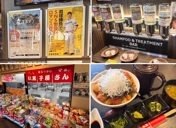 スタンプラリー：有馬街道温泉すずらんの湯（兵庫県神戸市）