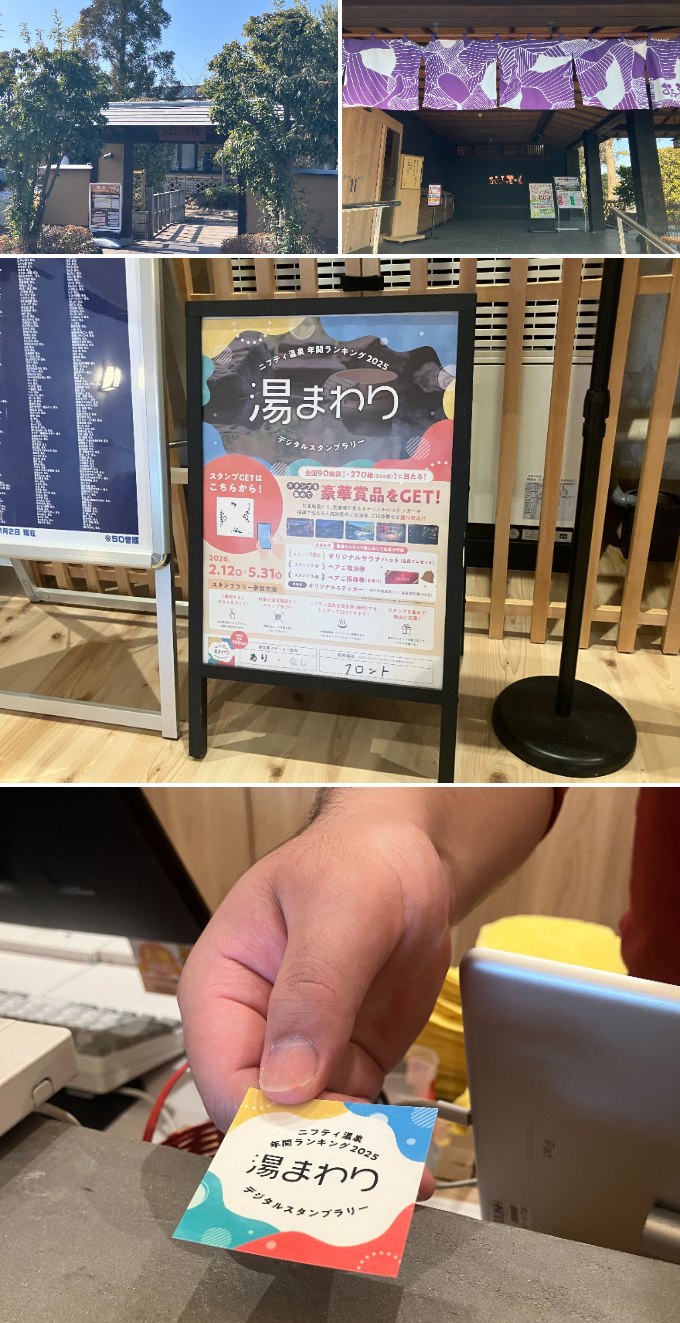 スタンプラリー：おふろの王様 志木店