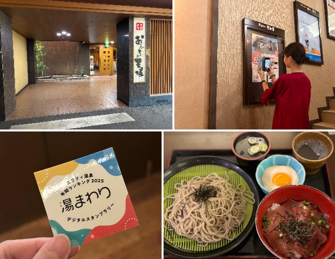 スタンプラリー：おふろの王様 多摩百草店