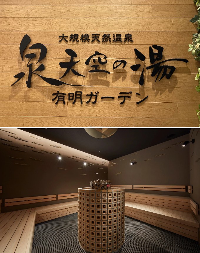 スタンプラリー：天然温泉 泉天空の湯 有明ガーデン