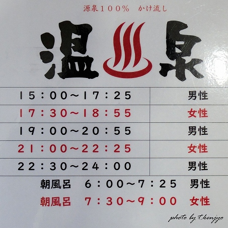 温泉利用可能時間帯