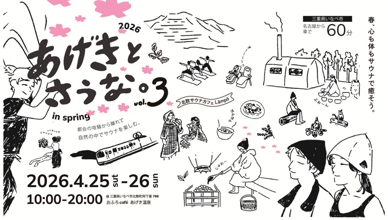 大好評のイベント「あげきとさうな。」