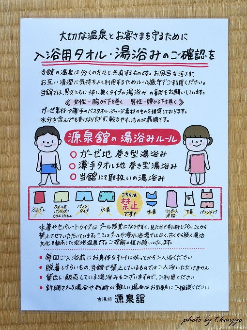 入浴着の説明文