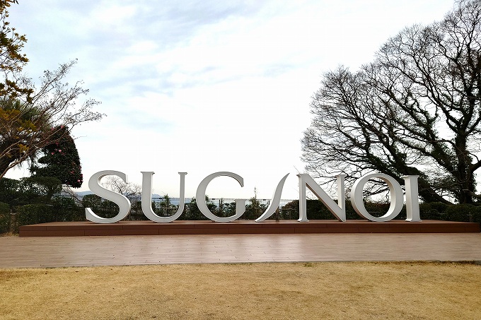 SUGINOIのモニュメント