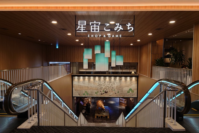 星宙こみちの入り口