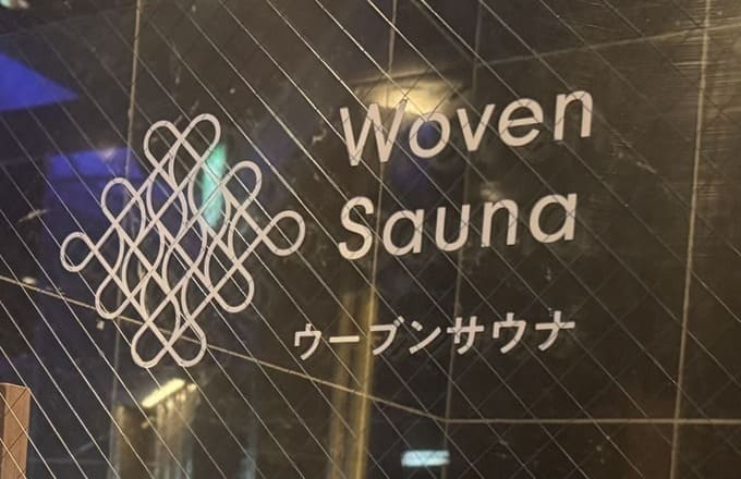 ウーブンサウナ