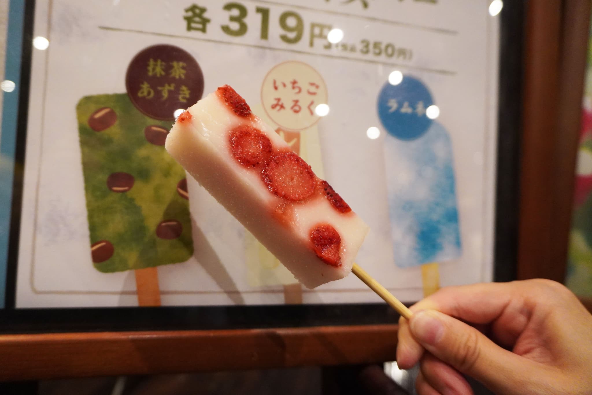 「くず餅アイスバー（いちごみるく味）」
