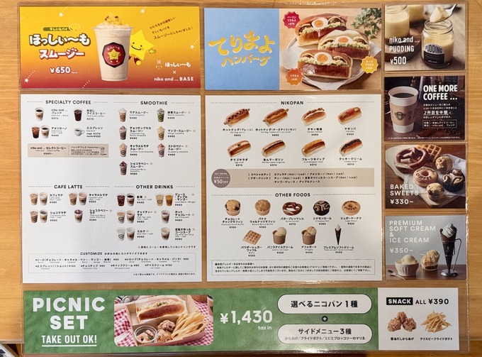 ニコアンドベース ニコアンドコーヒーメニュー表