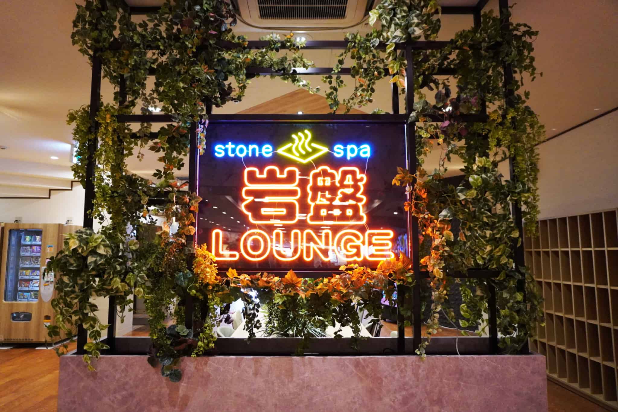 岩盤浴が「岩盤LOUNGE」へ進化！新感覚のコンサートロウリュにも注目