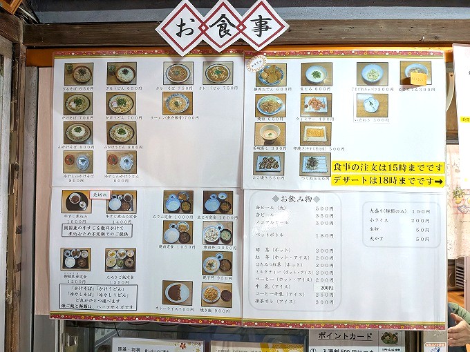 御食事メニュー