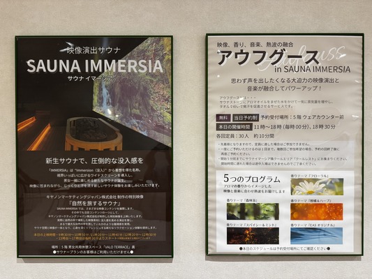 SPA EAS映像演出サウナ「SAUNA IMMERSIA」(サウナイマーシア)6