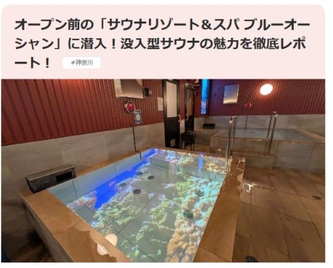 内覧会の記事