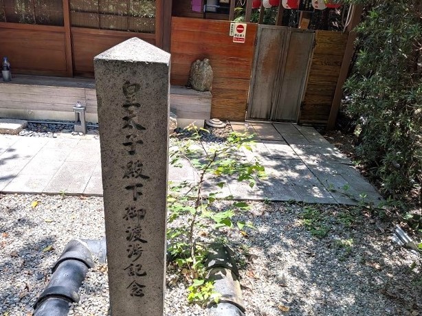 皇太子殿下御渡涉記念碑