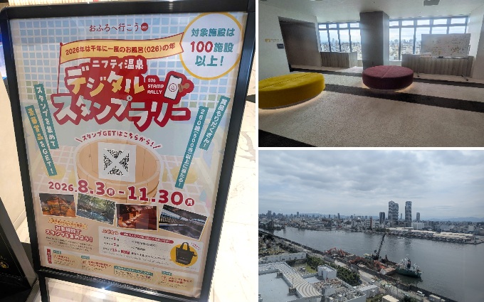 ひなたの湯 大阪ユニバーサルベイサイド / 大阪府