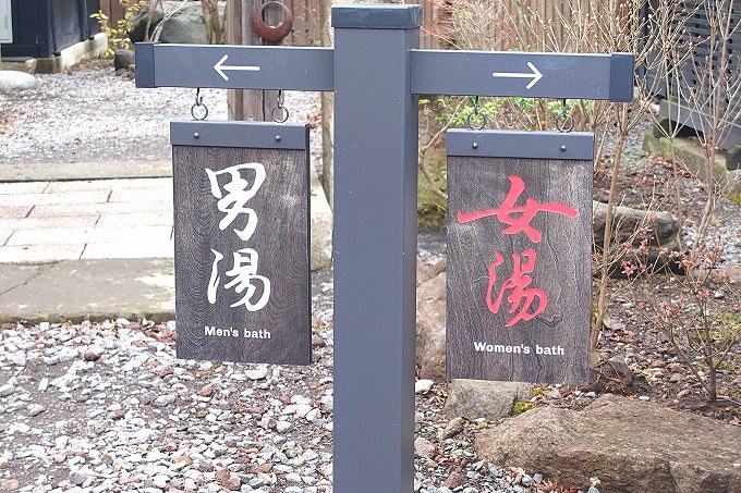 男湯と女湯の表示