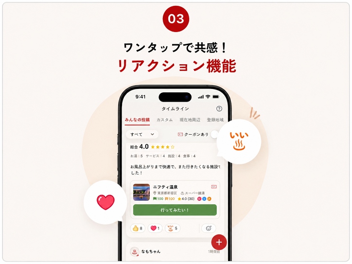 ワンタップで気持ちを伝えられる「リアクション機能」