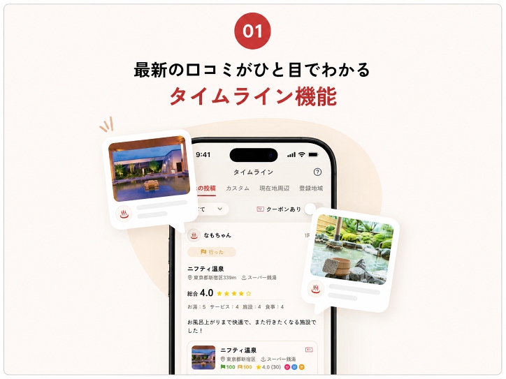 最新の口コミがひと目でわかる「タイムライン機能」