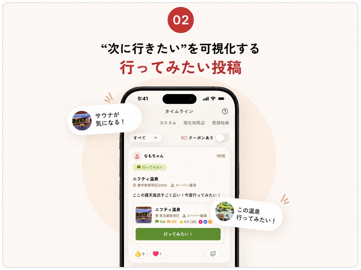 “次に行きたい”を記録できる「行ってみたい投稿」