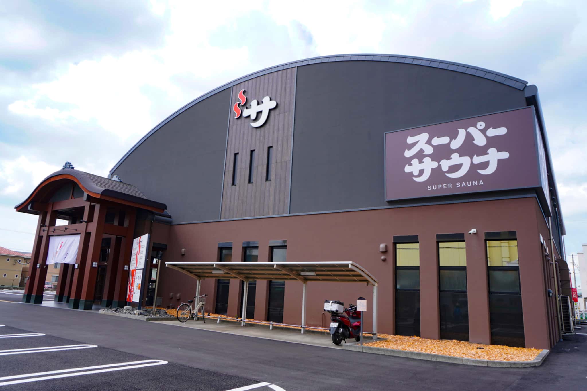 スーパーサウナ 一宮とは