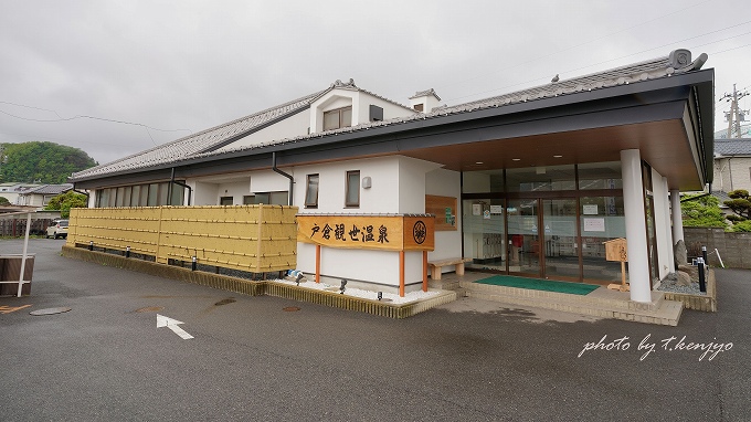 戸倉観世温泉の施設外観