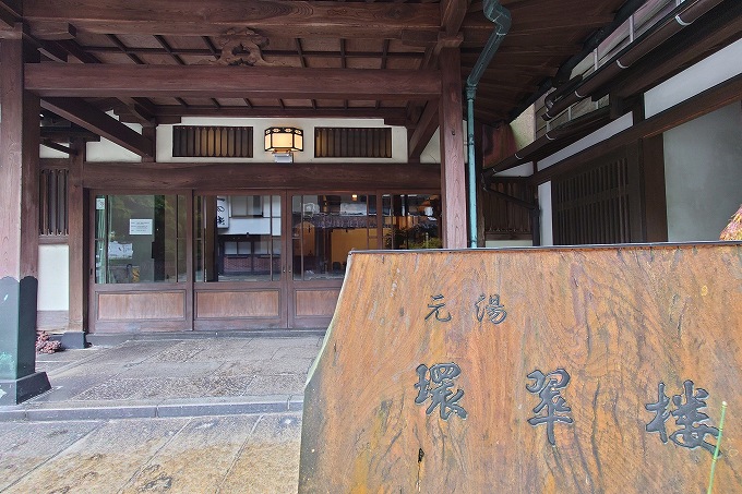 元湯 環翠楼の外観
