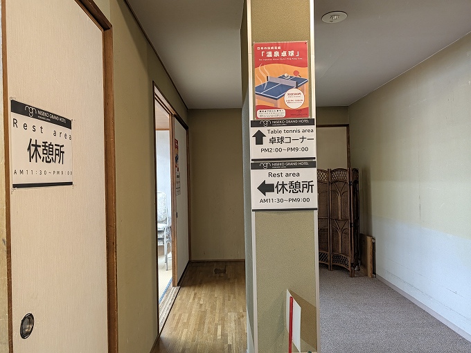 無料休憩室の表示